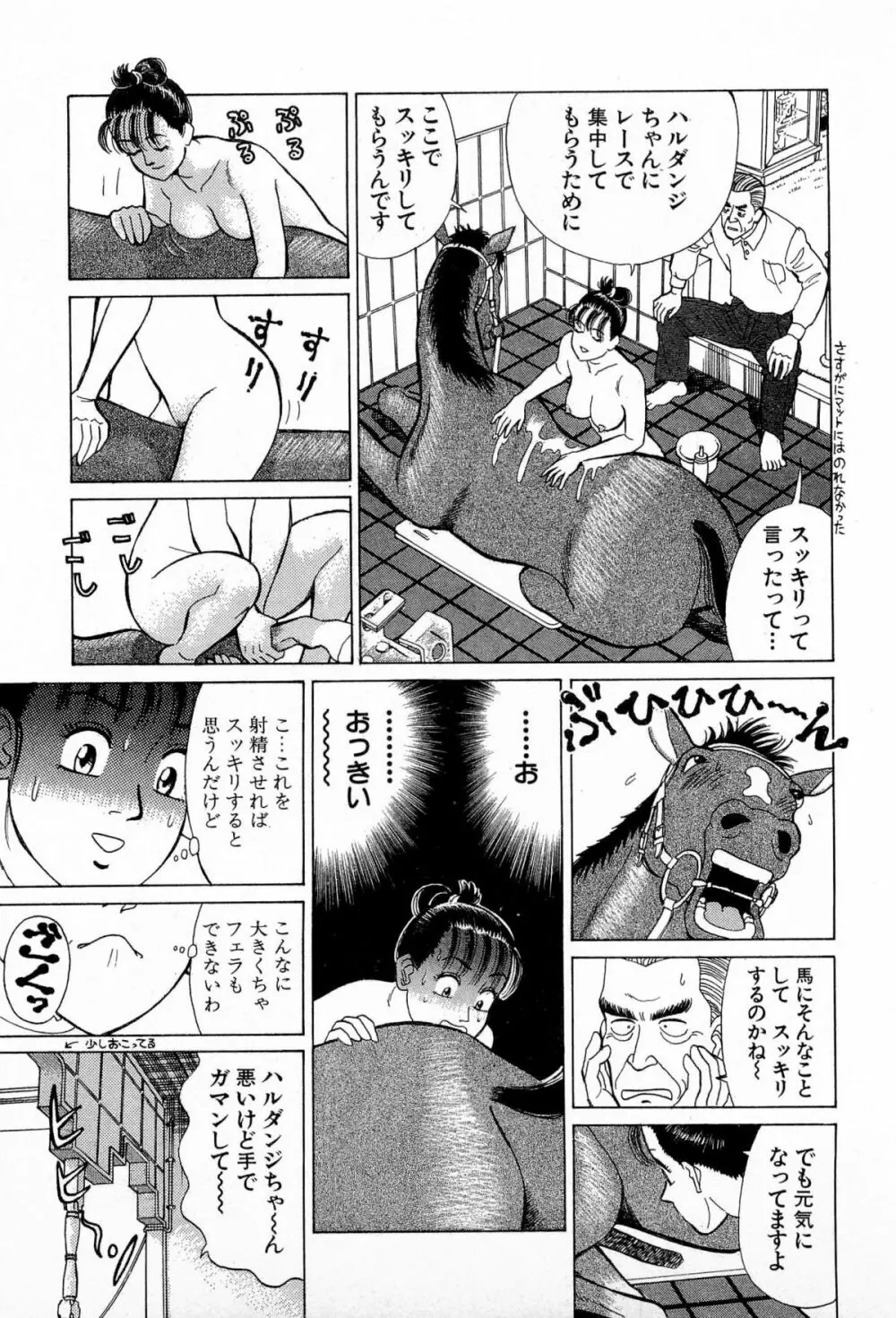 MOKOにおまかせ Vol.3 Page.194