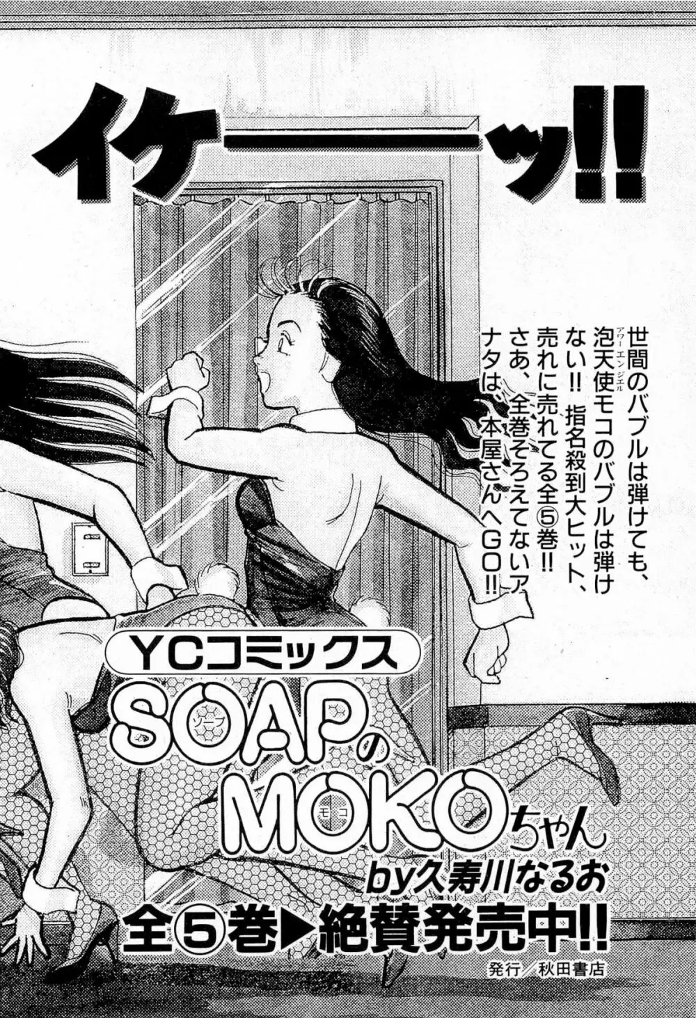 MOKOにおまかせ Vol.3 Page.202