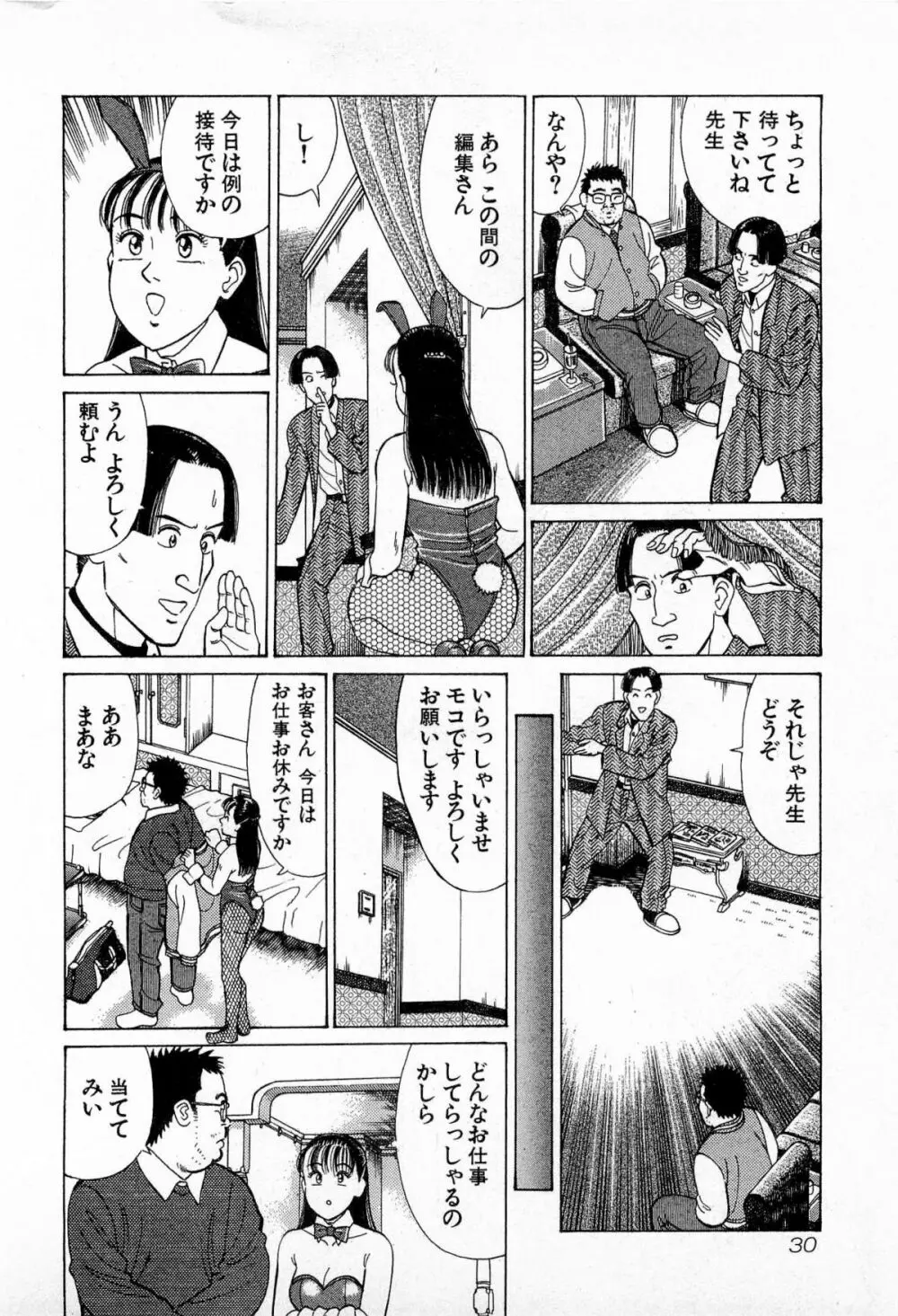 MOKOにおまかせ Vol.3 Page.33