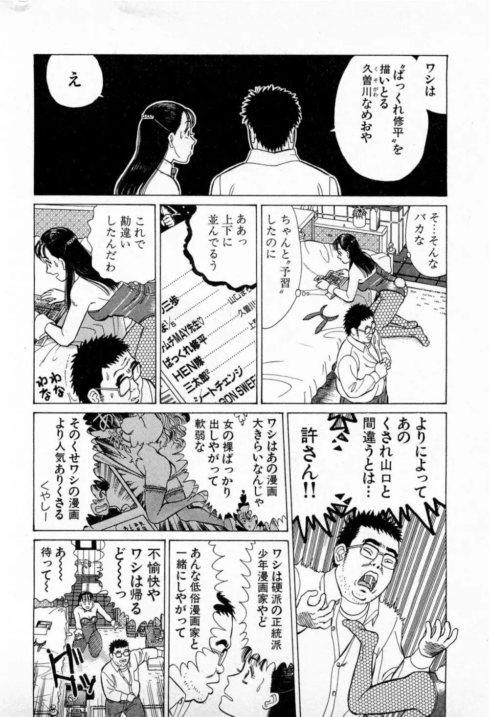 MOKOにおまかせ Vol.3 Page.35