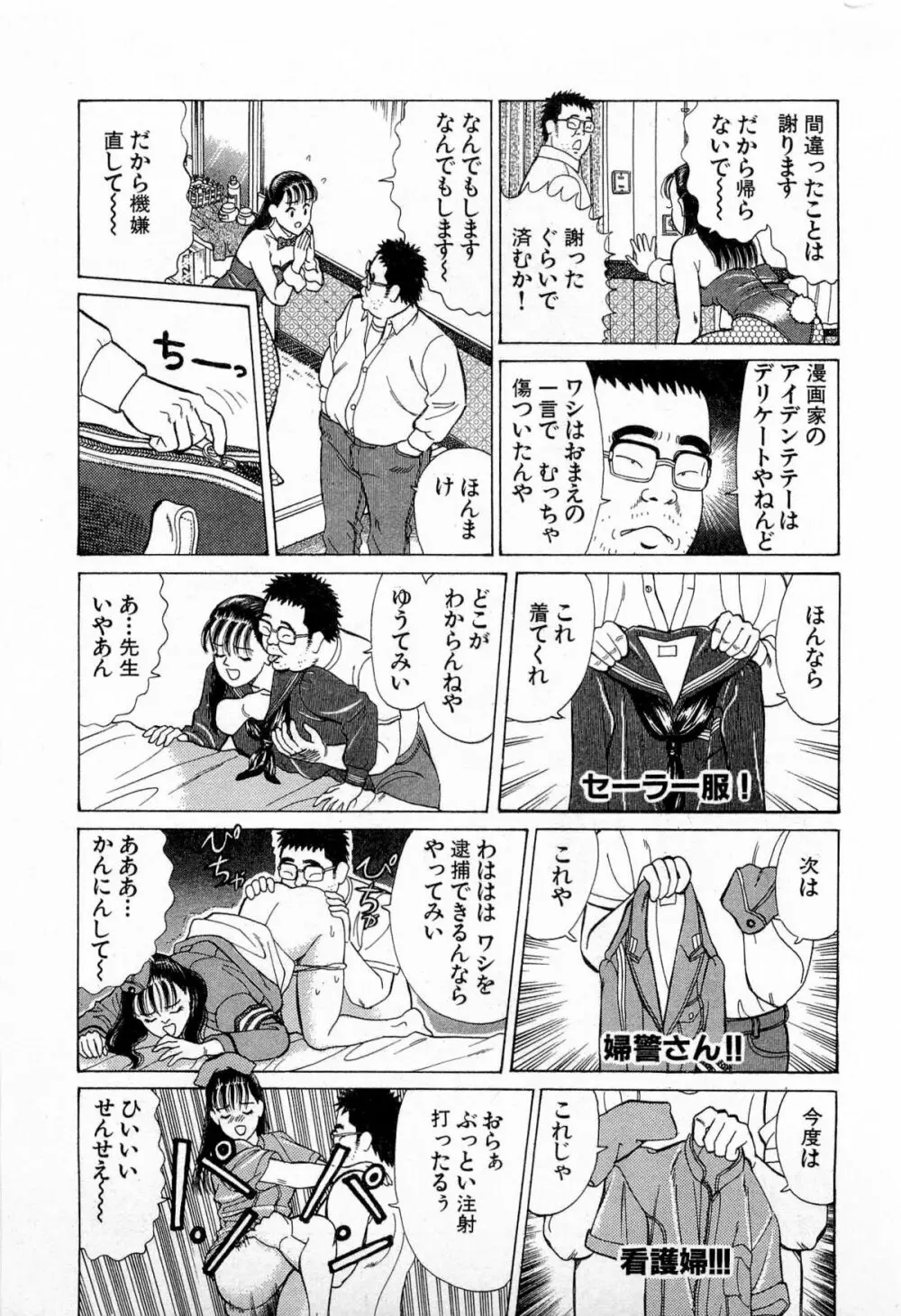 MOKOにおまかせ Vol.3 Page.36