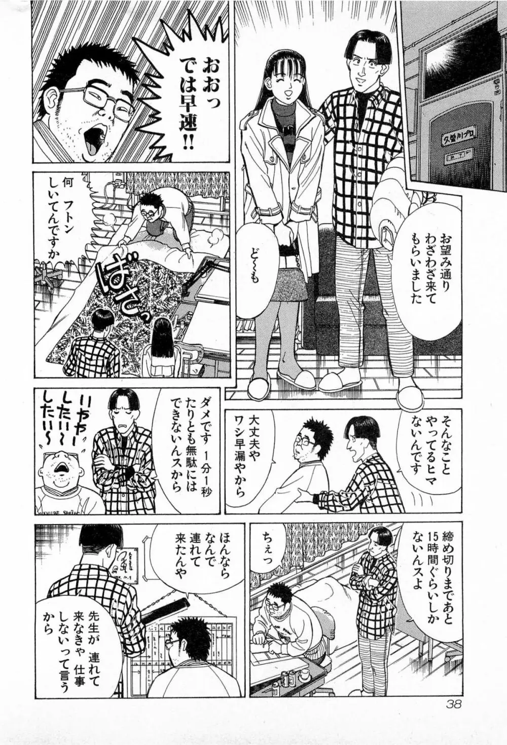 MOKOにおまかせ Vol.3 Page.41