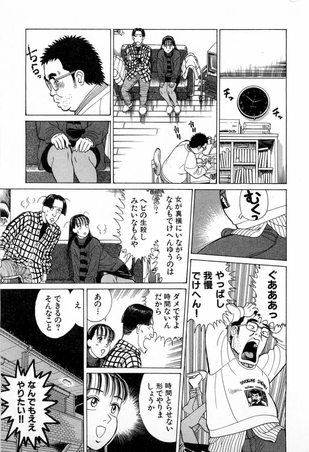 MOKOにおまかせ Vol.3 Page.42