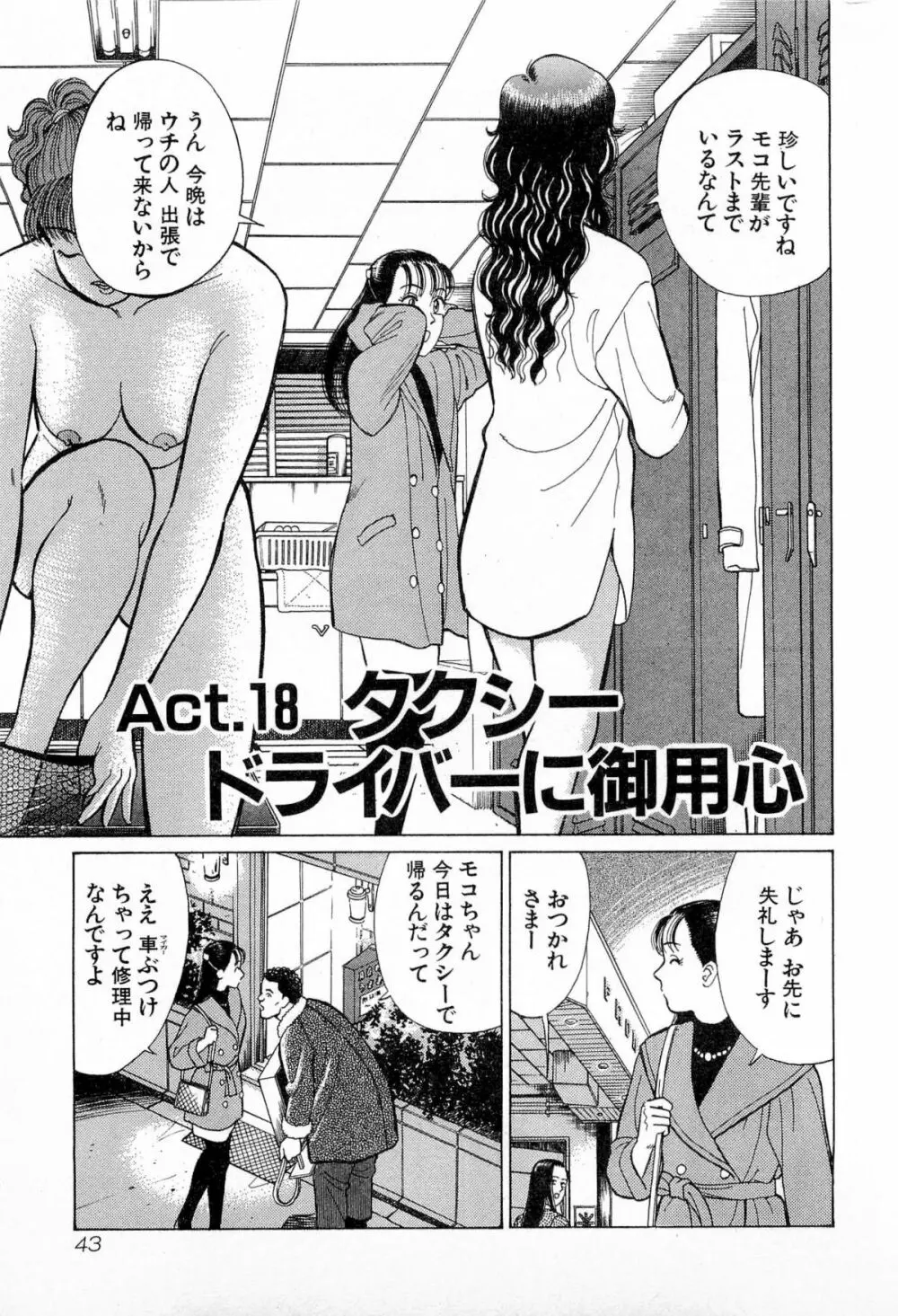 MOKOにおまかせ Vol.3 Page.46