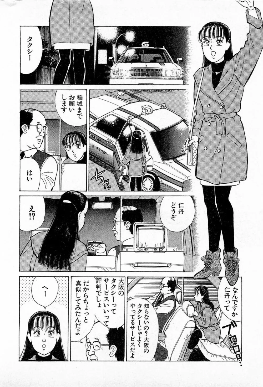 MOKOにおまかせ Vol.3 Page.47