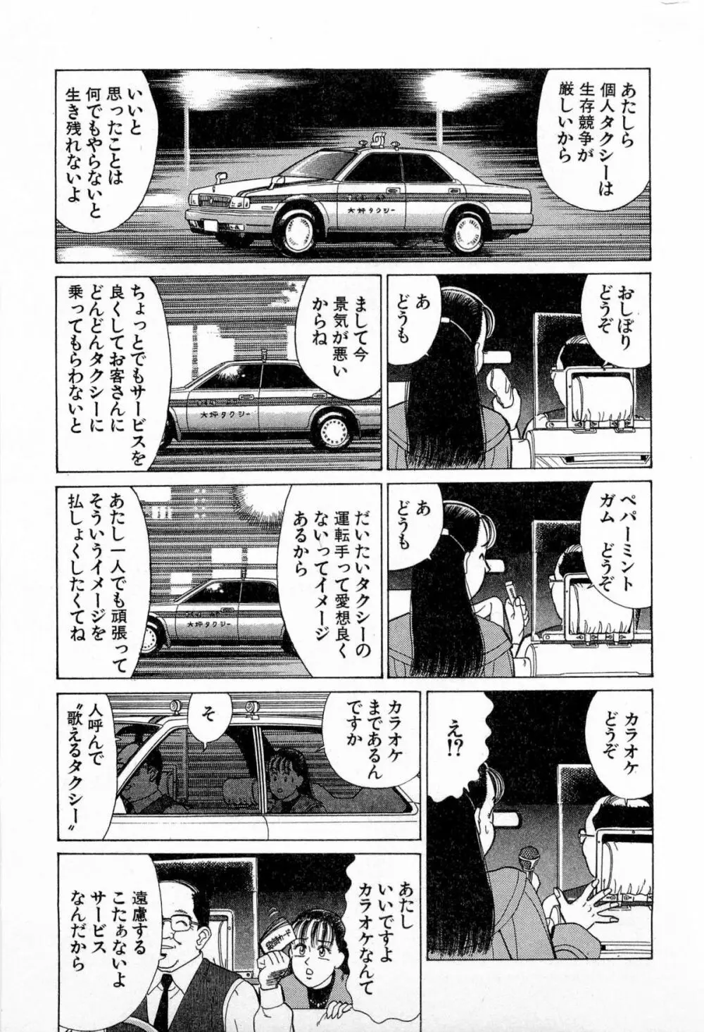 MOKOにおまかせ Vol.3 Page.48