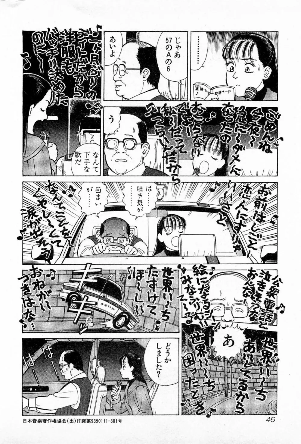 MOKOにおまかせ Vol.3 Page.49