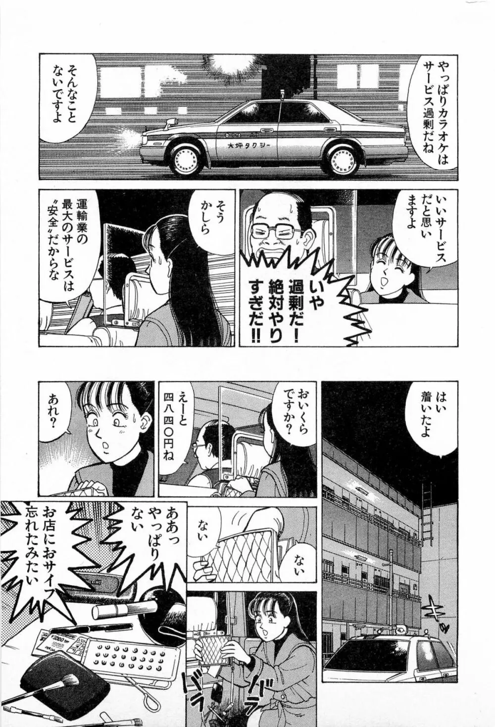 MOKOにおまかせ Vol.3 Page.50