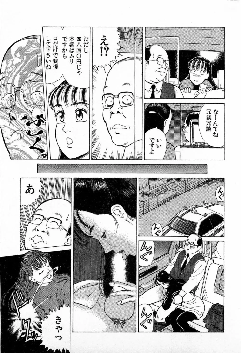 MOKOにおまかせ Vol.3 Page.52