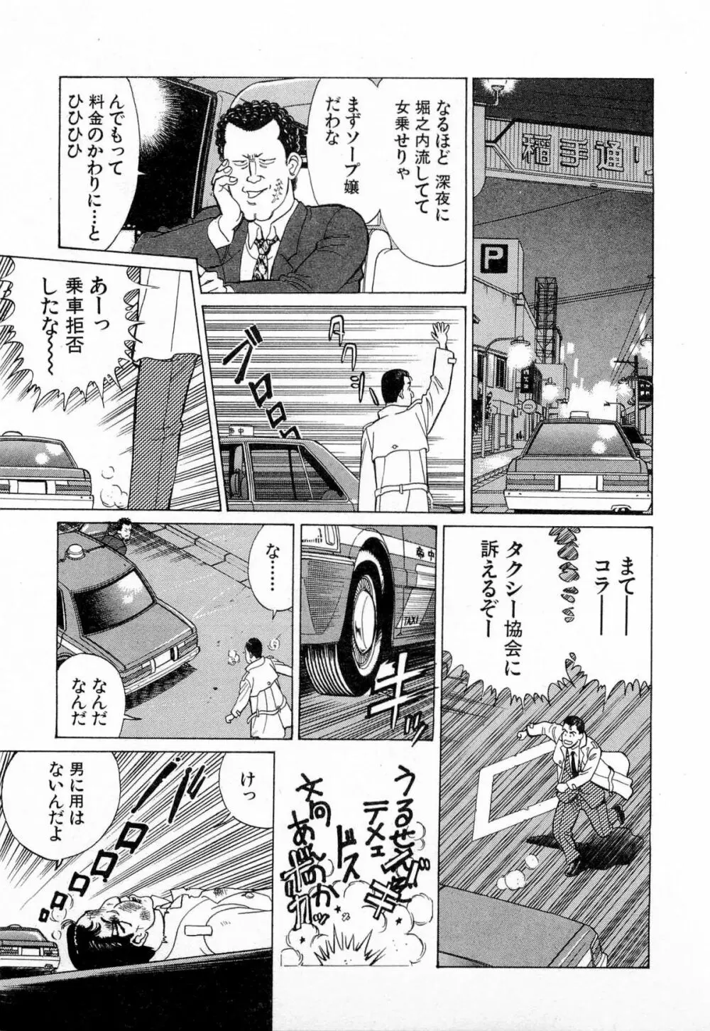 MOKOにおまかせ Vol.3 Page.54