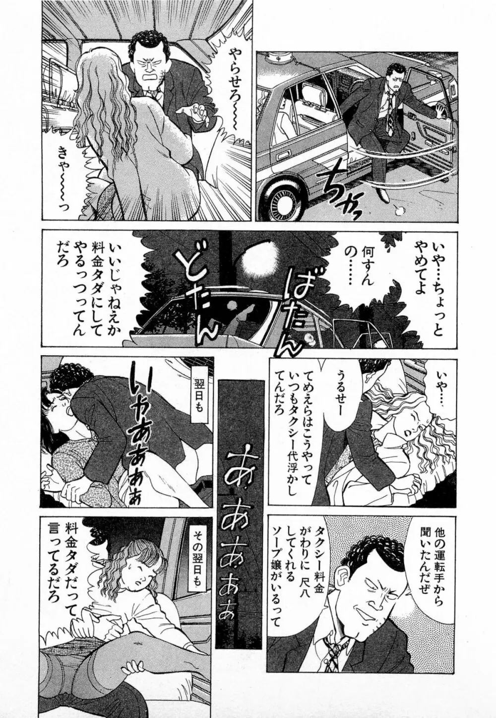 MOKOにおまかせ Vol.3 Page.56