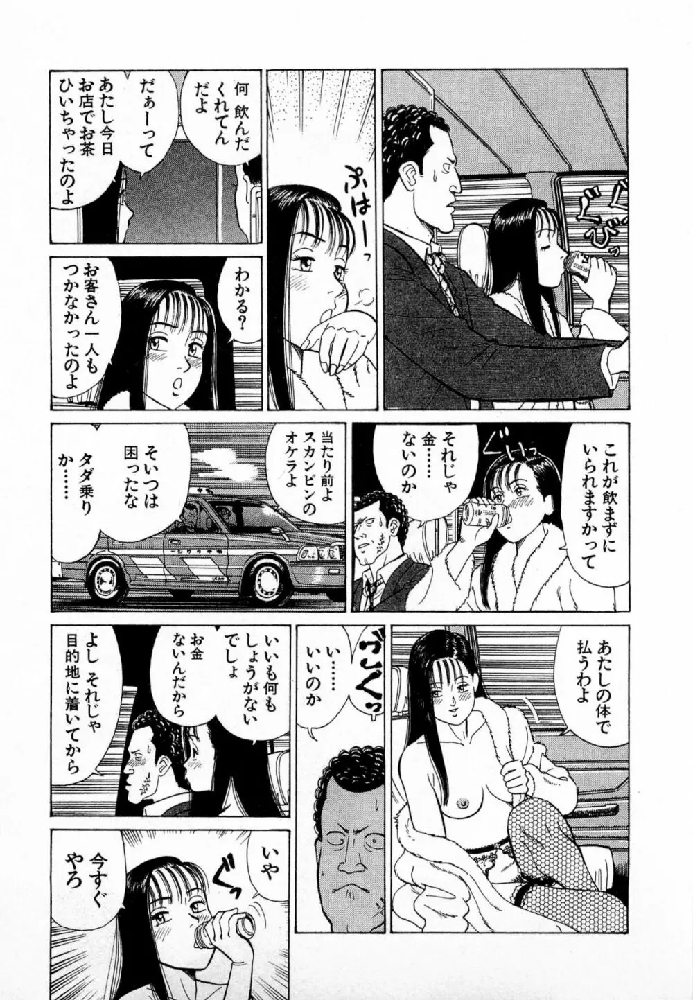 MOKOにおまかせ Vol.3 Page.60