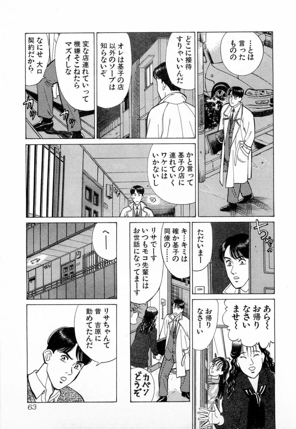 MOKOにおまかせ Vol.3 Page.66