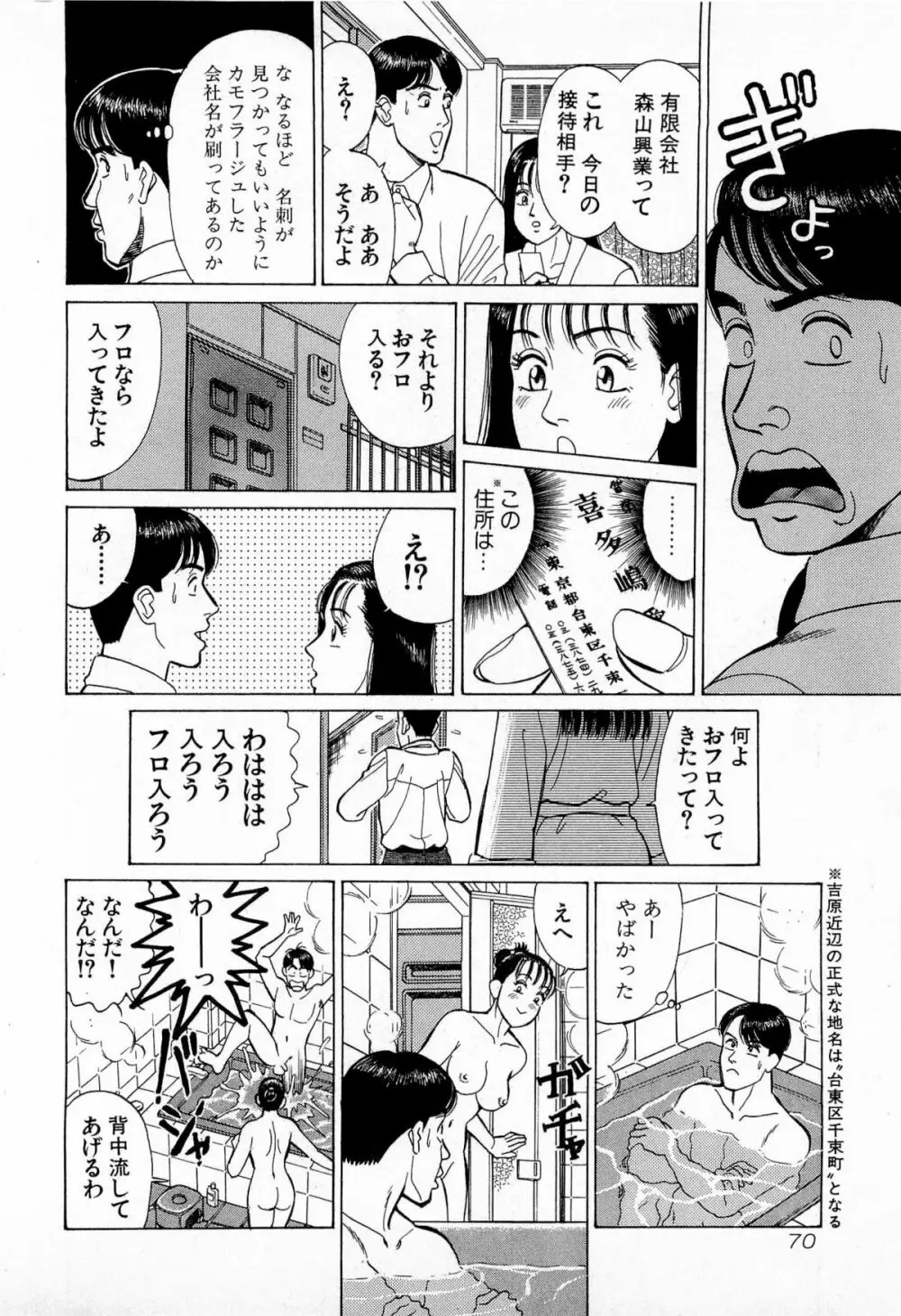 MOKOにおまかせ Vol.3 Page.73