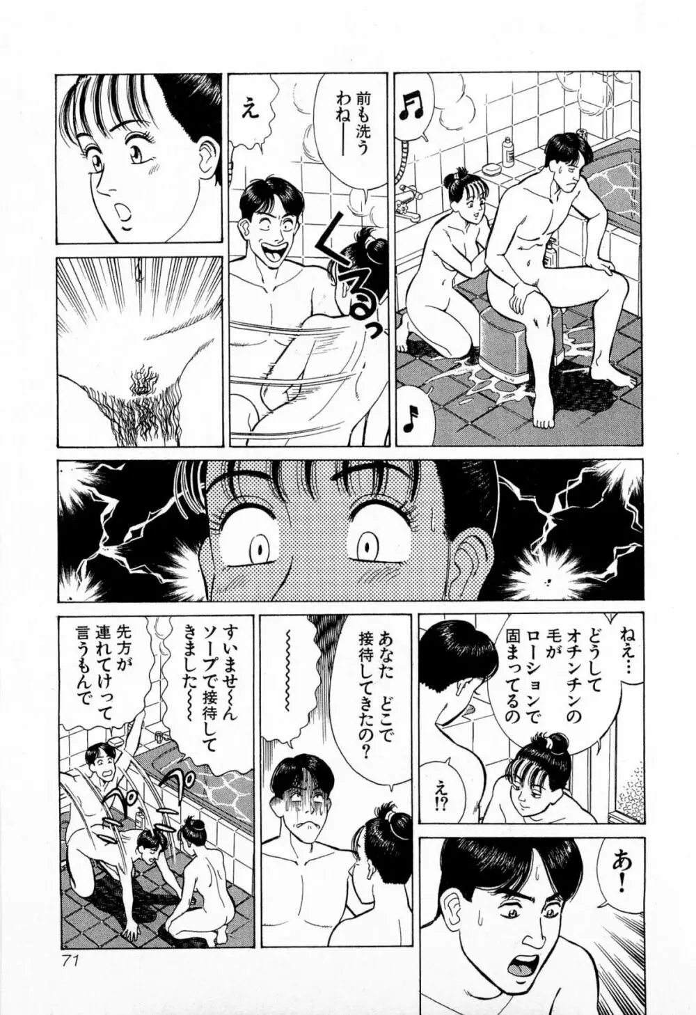 MOKOにおまかせ Vol.3 Page.74