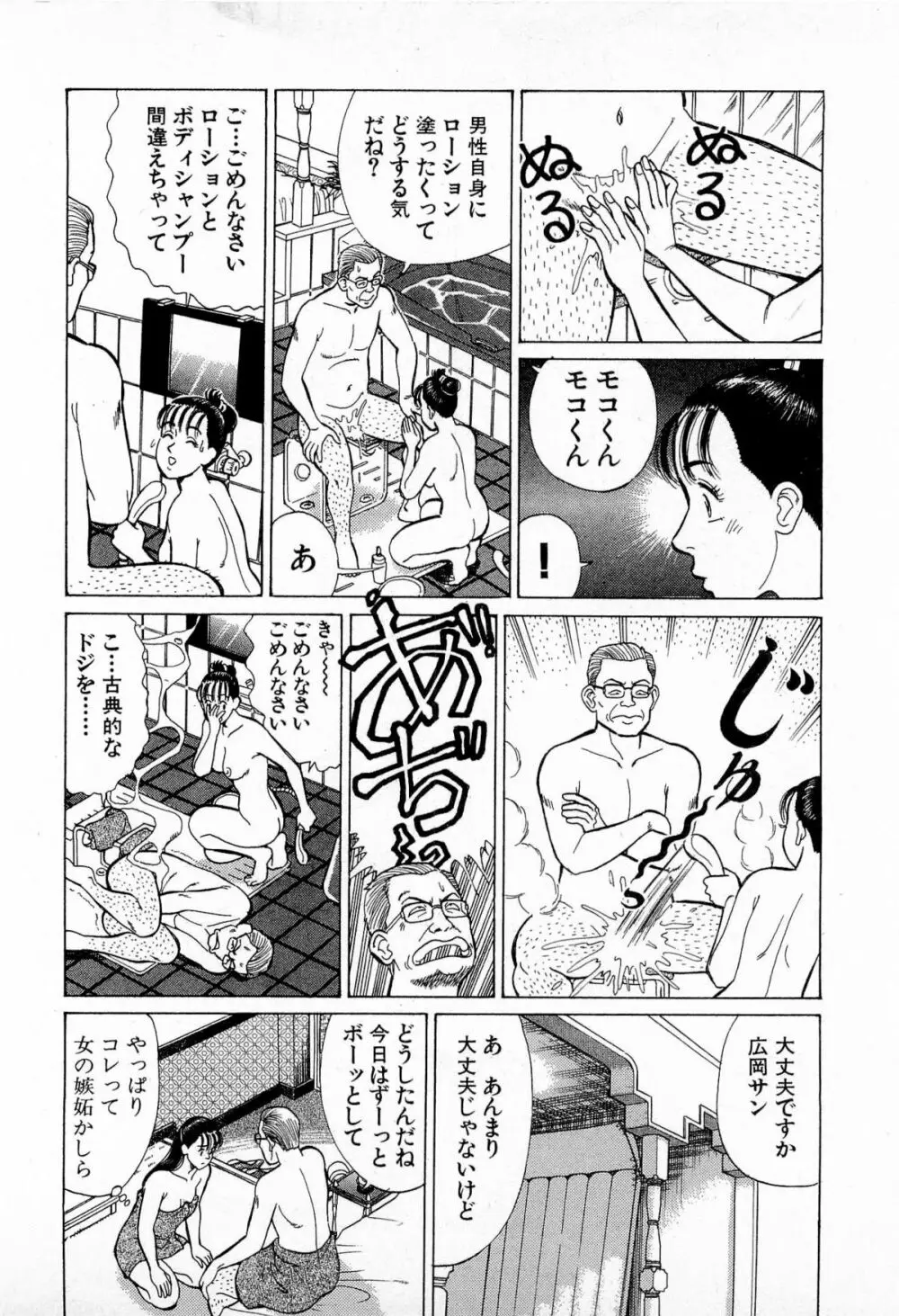 MOKOにおまかせ Vol.3 Page.77