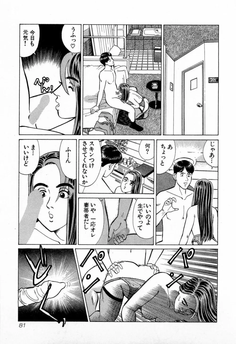 MOKOにおまかせ Vol.3 Page.84