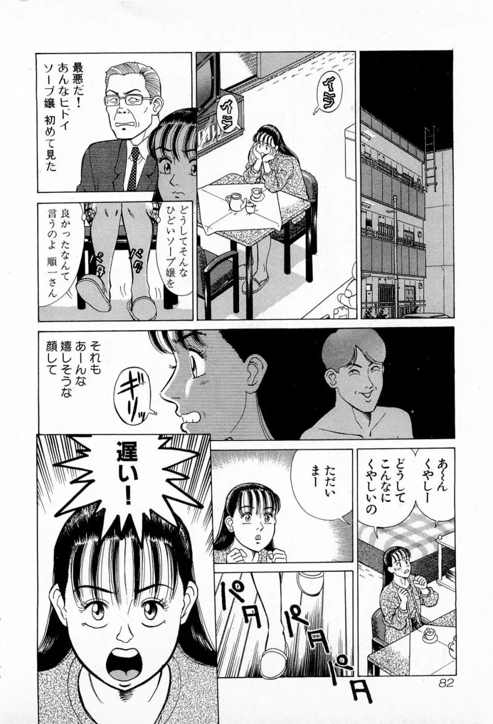 MOKOにおまかせ Vol.3 Page.85