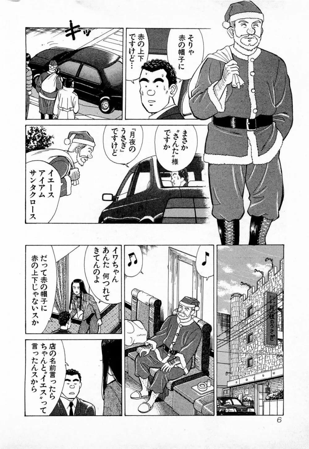 MOKOにおまかせ Vol.3 Page.9