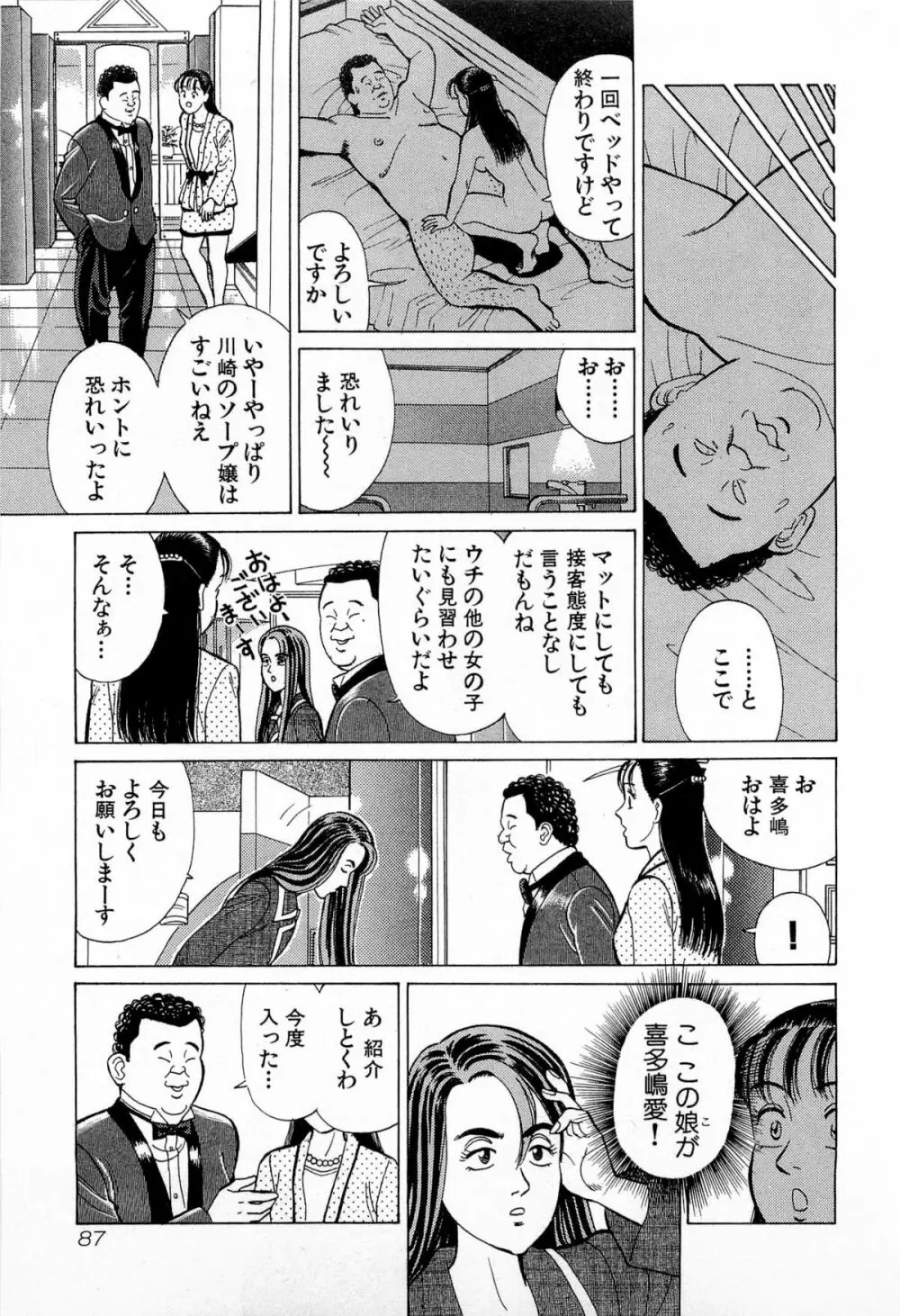 MOKOにおまかせ Vol.3 Page.90