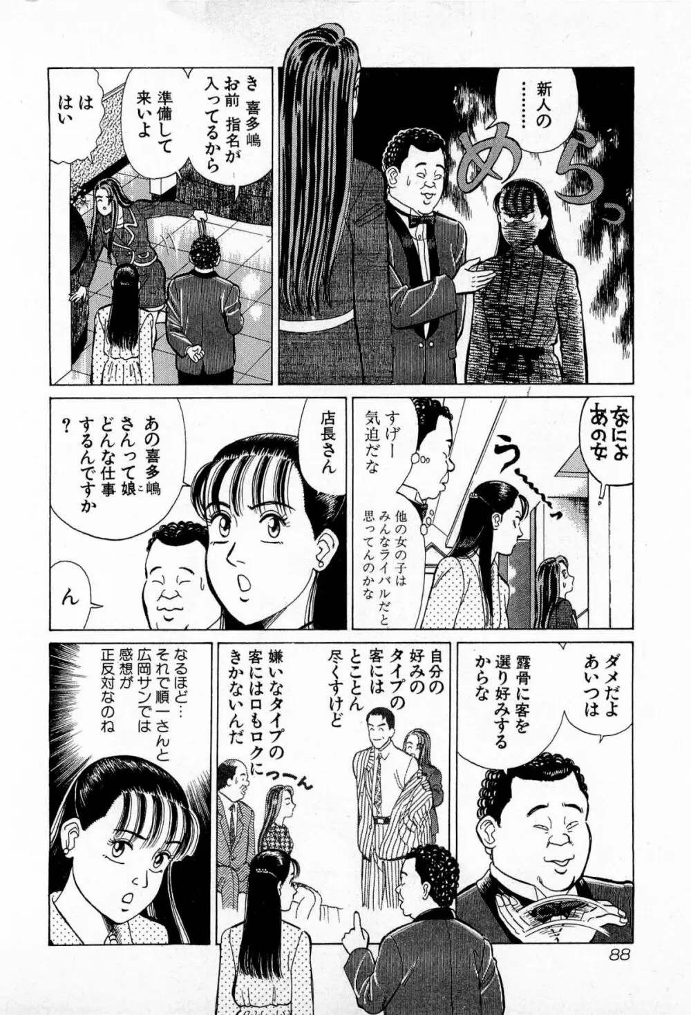 MOKOにおまかせ Vol.3 Page.91