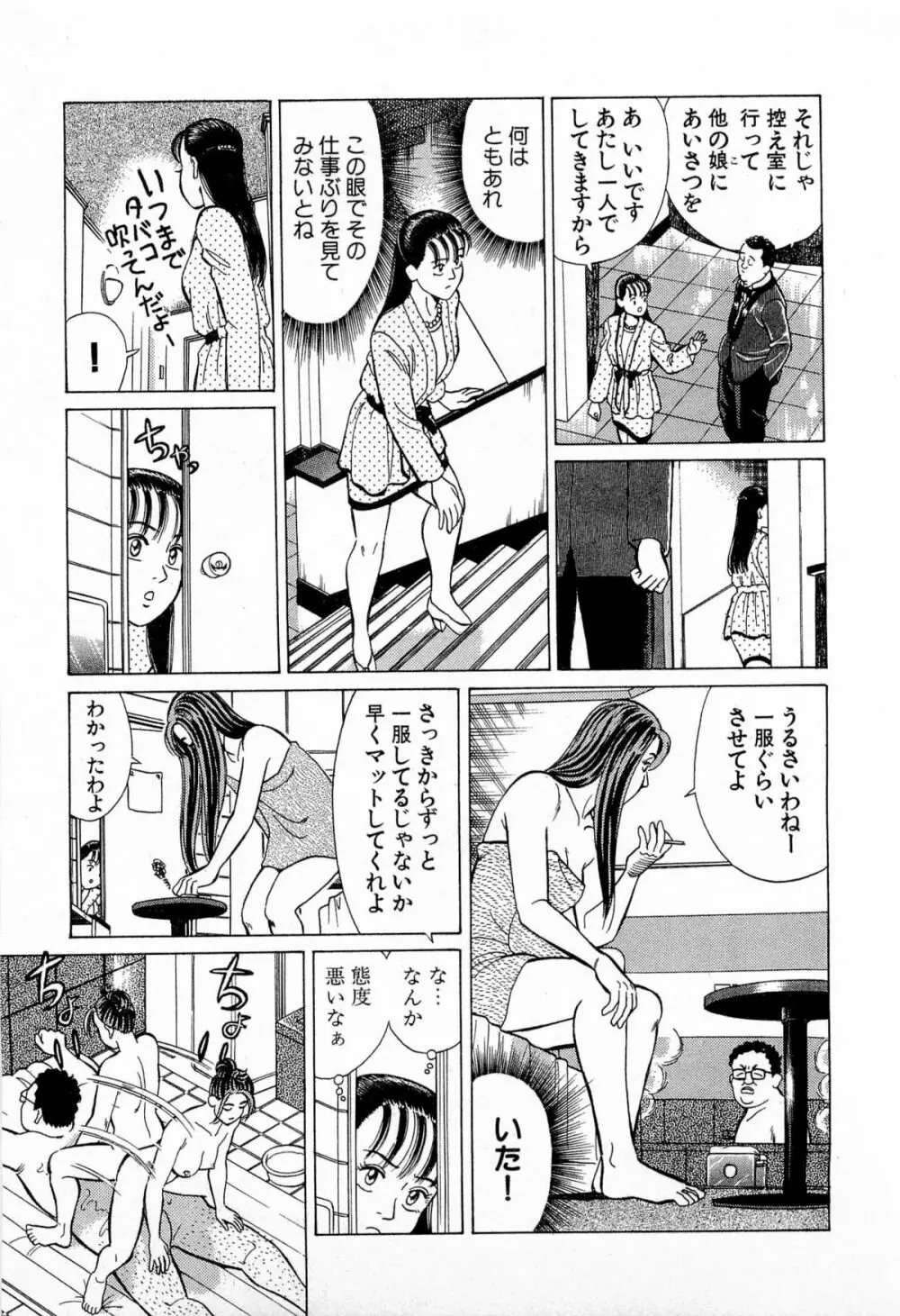 MOKOにおまかせ Vol.3 Page.92