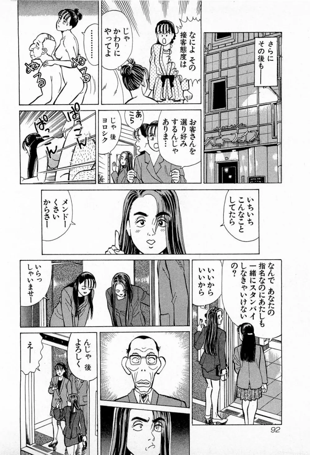 MOKOにおまかせ Vol.3 Page.95