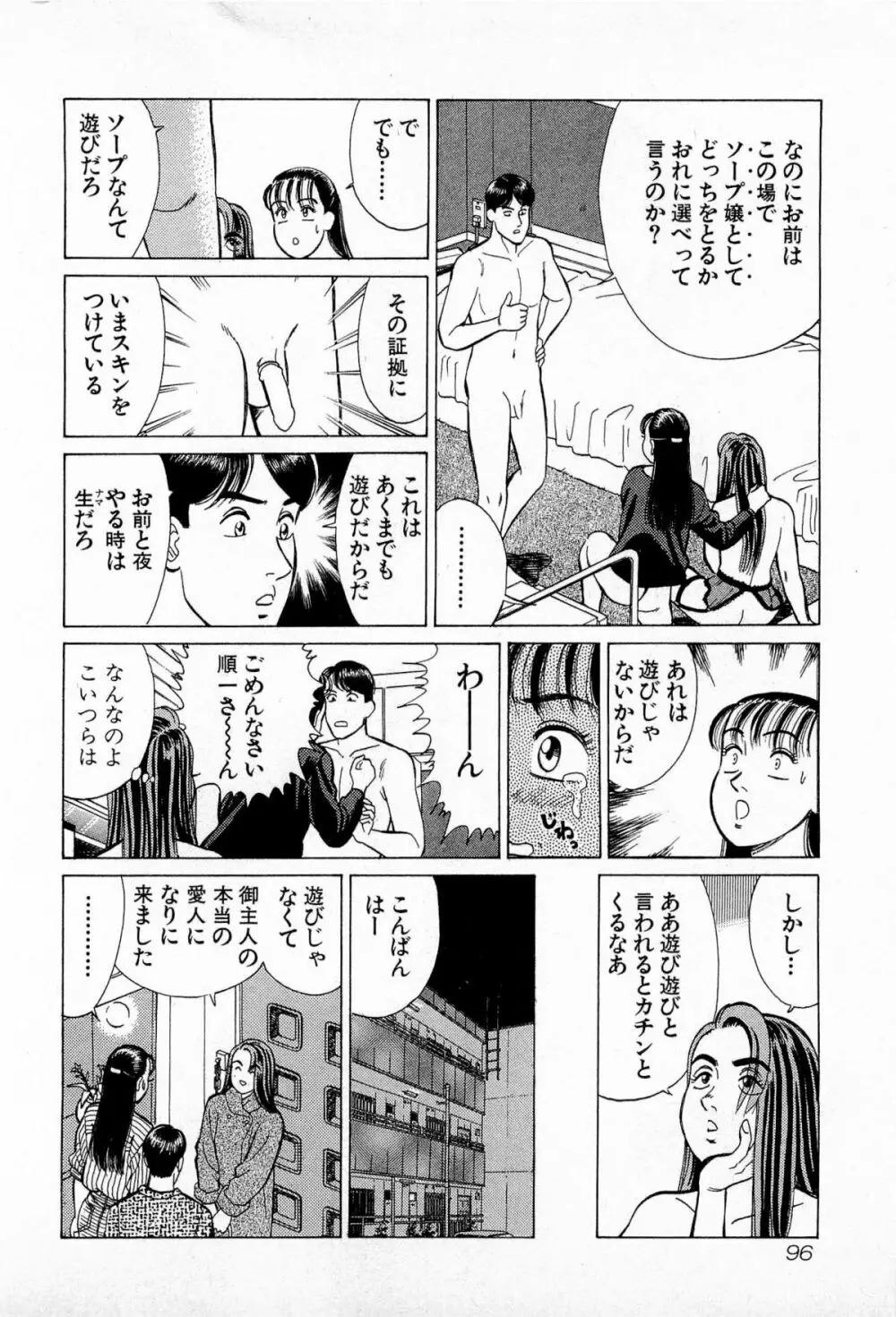 MOKOにおまかせ Vol.3 Page.99