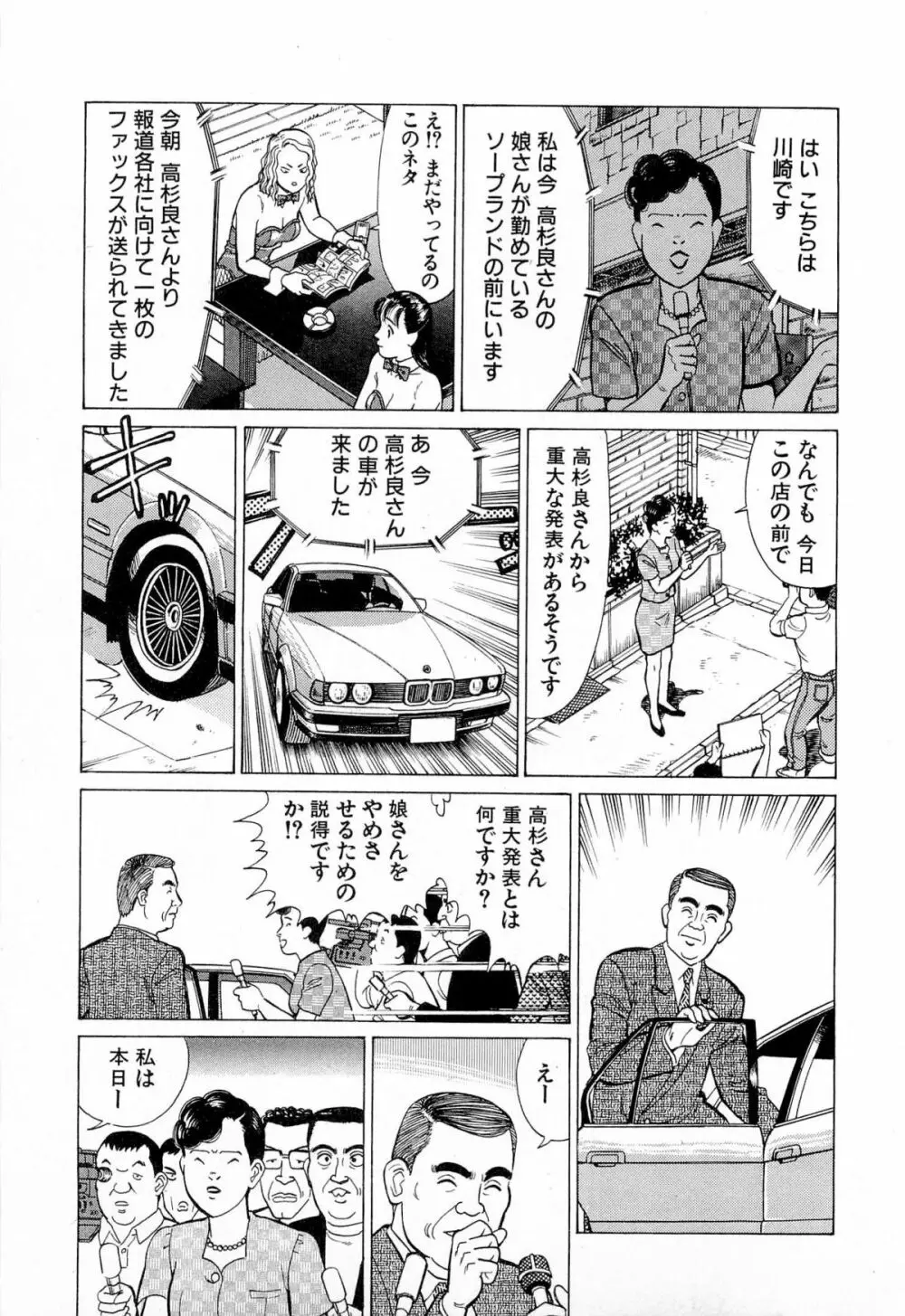 MOKOにおまかせ Vol.4 Page.100