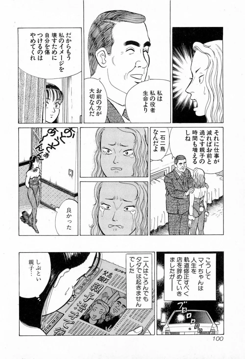 MOKOにおまかせ Vol.4 Page.103