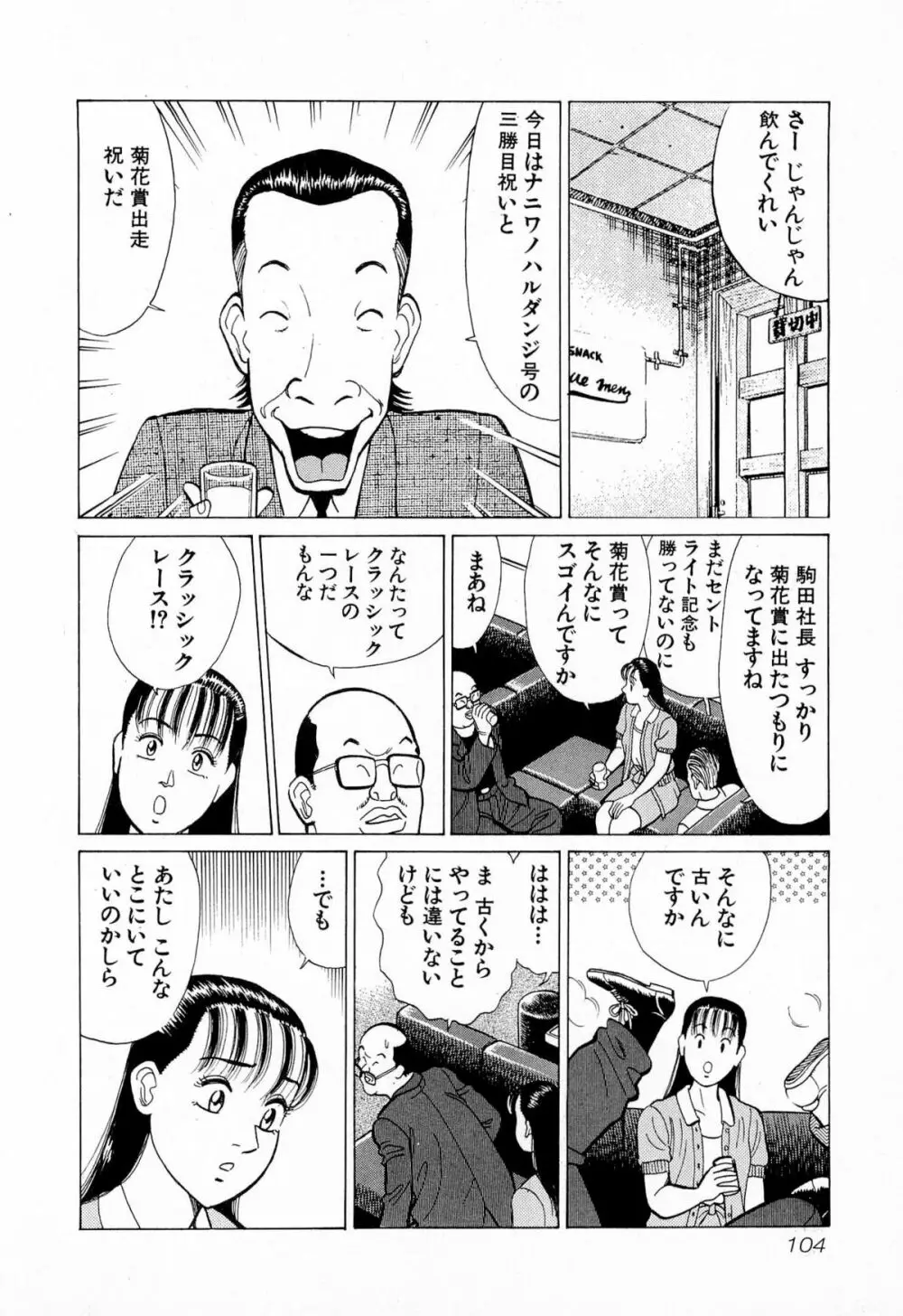 MOKOにおまかせ Vol.4 Page.107