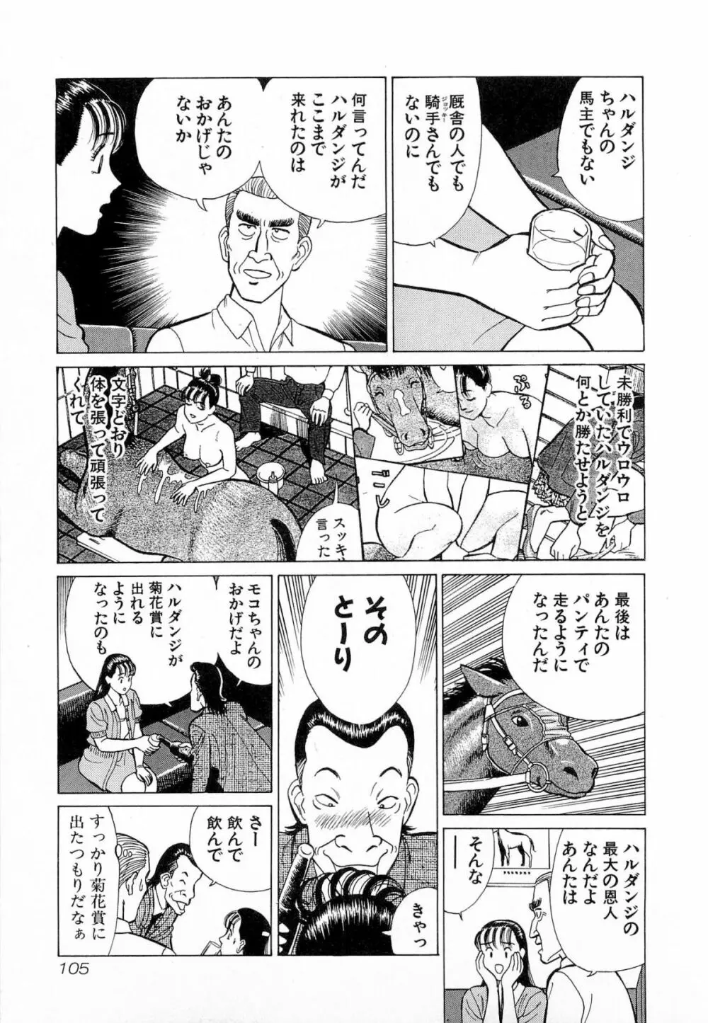 MOKOにおまかせ Vol.4 Page.108