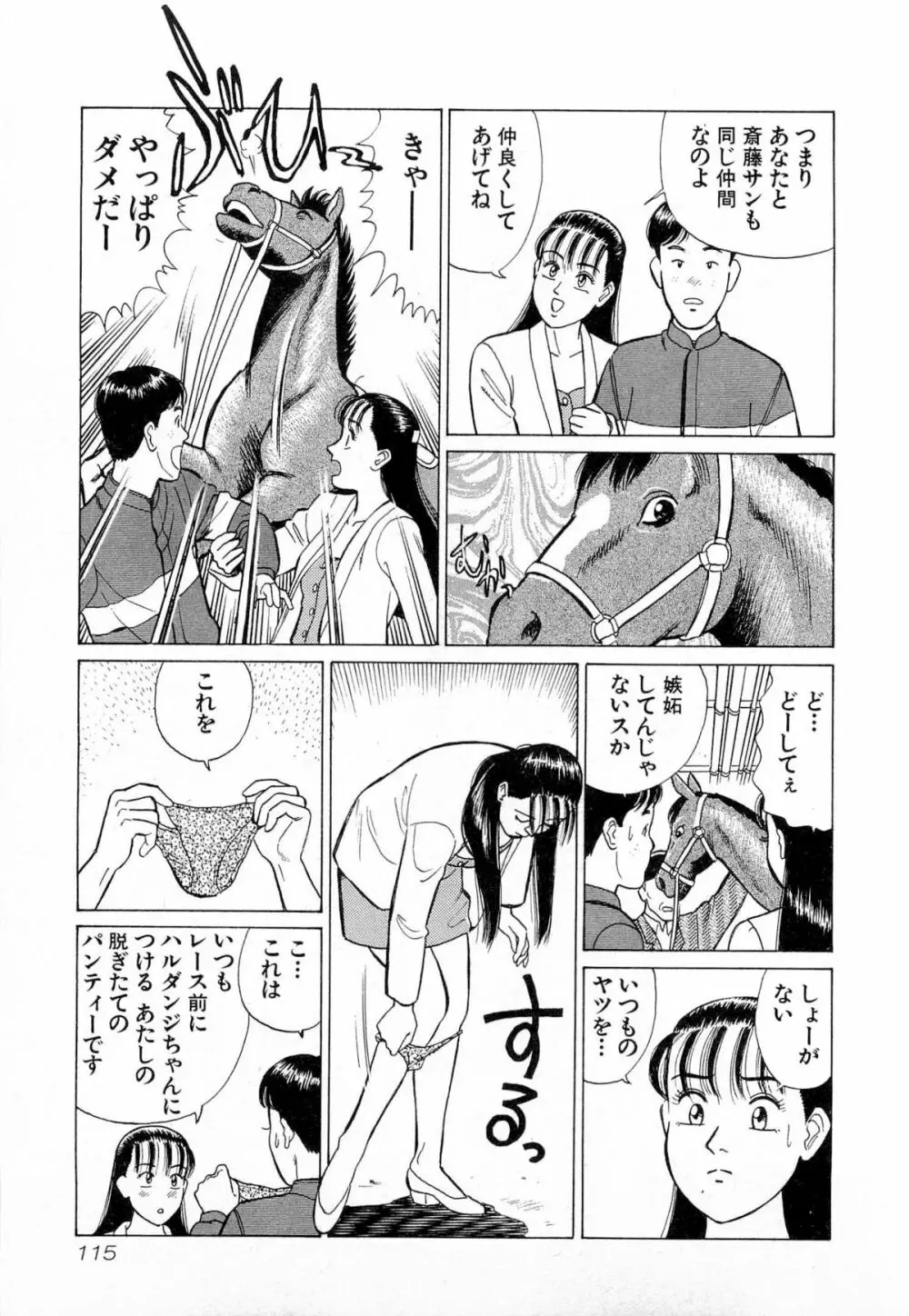 MOKOにおまかせ Vol.4 Page.118