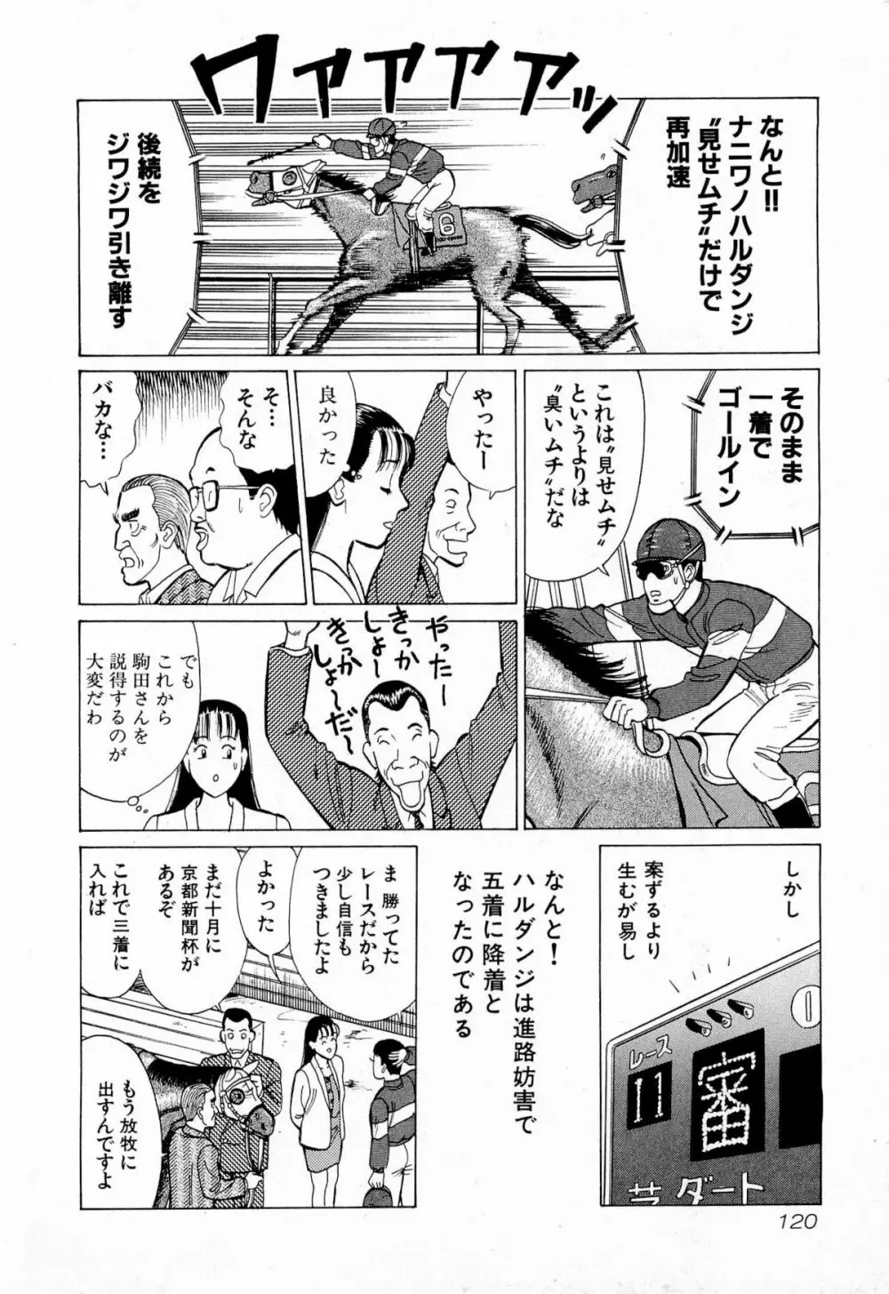 MOKOにおまかせ Vol.4 Page.123