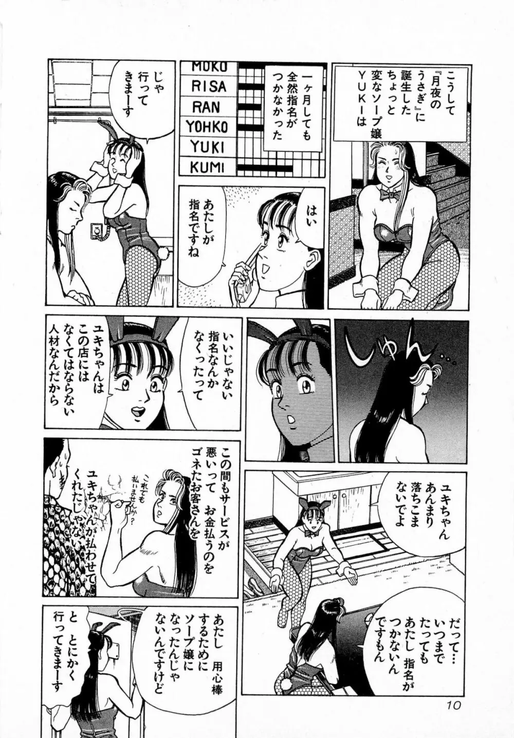 MOKOにおまかせ Vol.4 Page.13