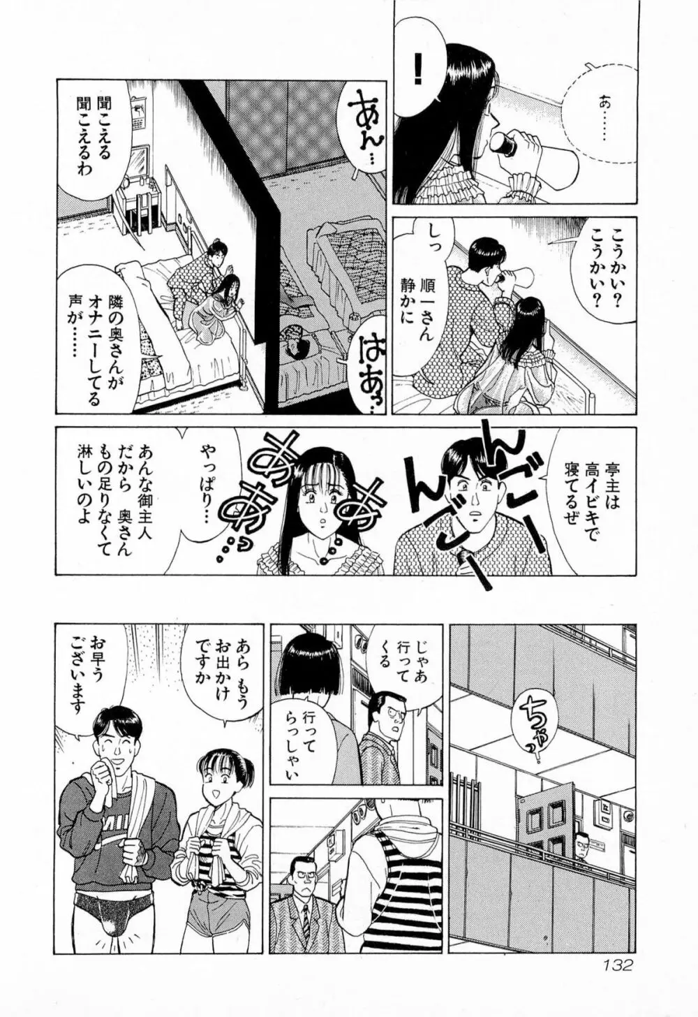 MOKOにおまかせ Vol.4 Page.135