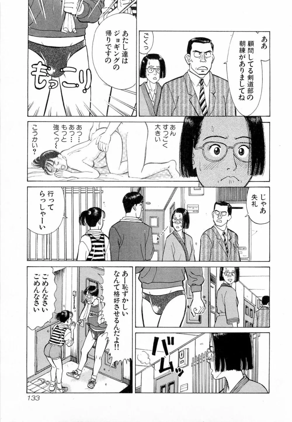 MOKOにおまかせ Vol.4 Page.136