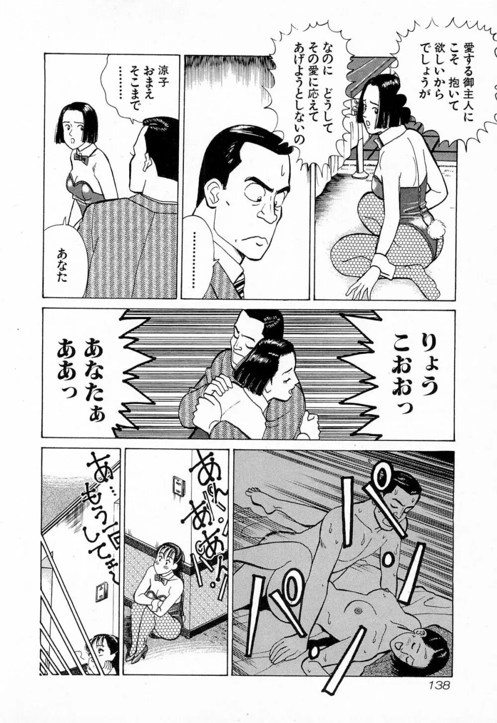 MOKOにおまかせ Vol.4 Page.141