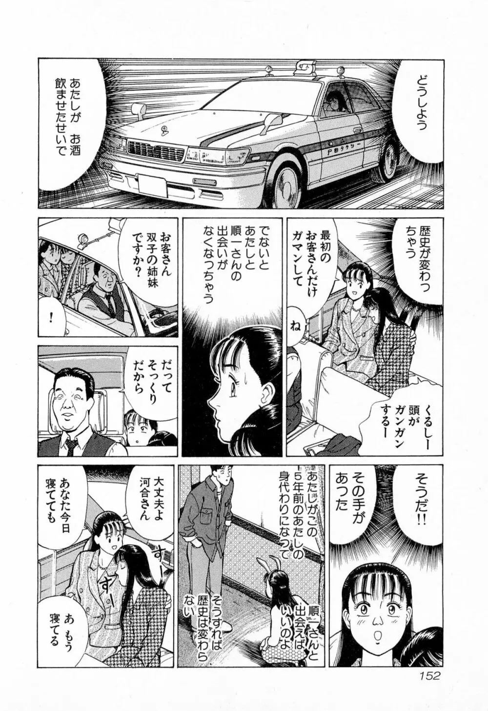 MOKOにおまかせ Vol.4 Page.155