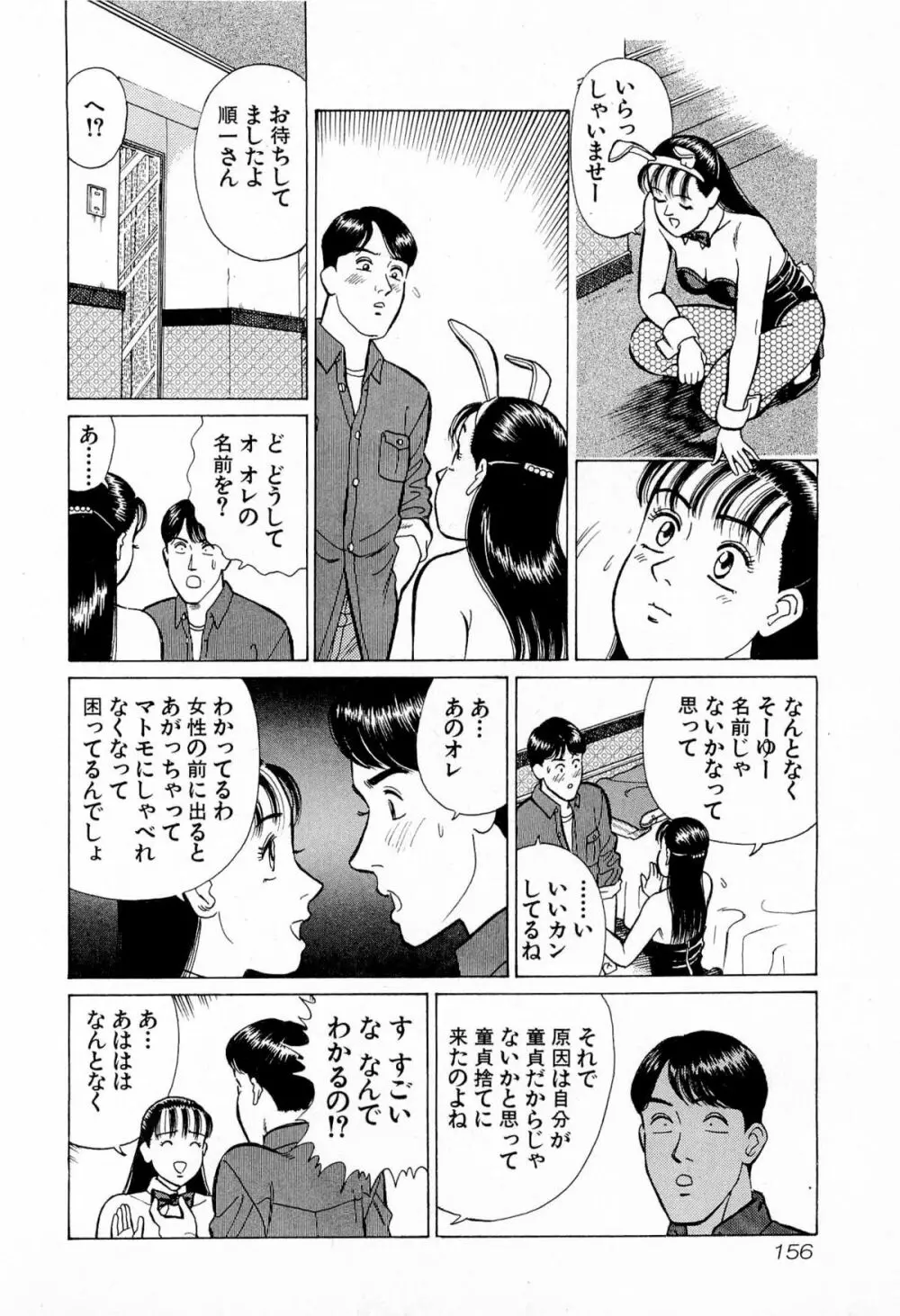 MOKOにおまかせ Vol.4 Page.159