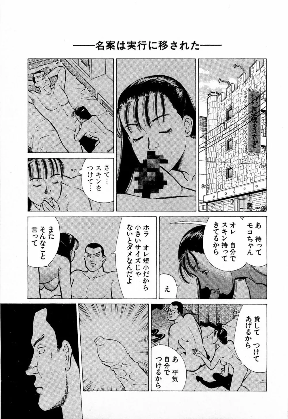 MOKOにおまかせ Vol.4 Page.166