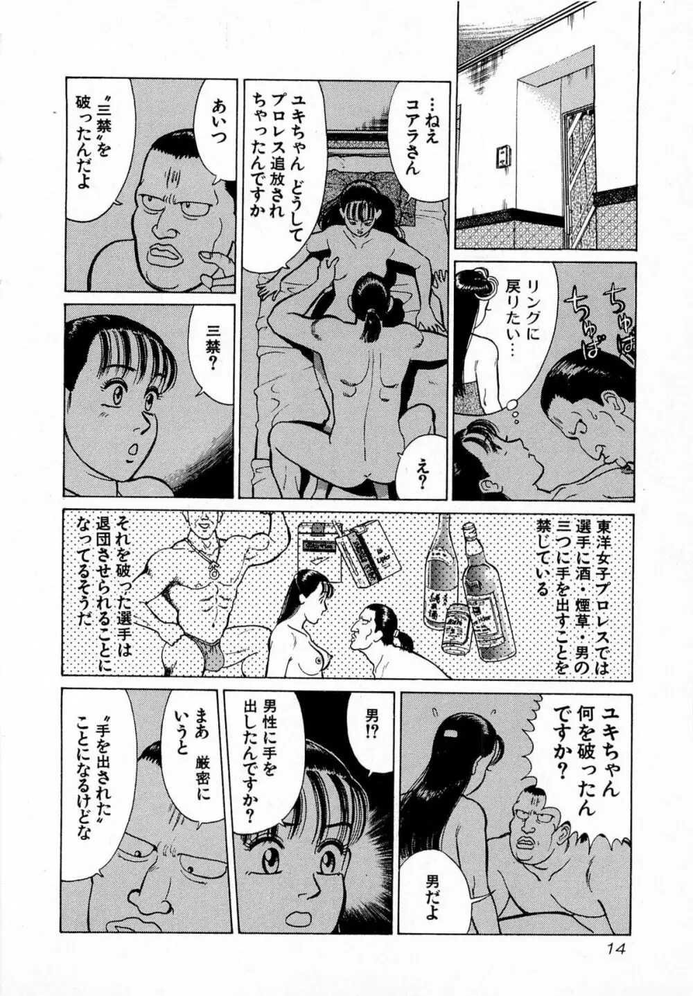 MOKOにおまかせ Vol.4 Page.17