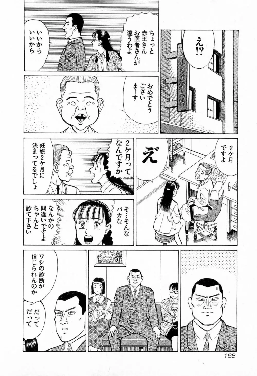 MOKOにおまかせ Vol.4 Page.171