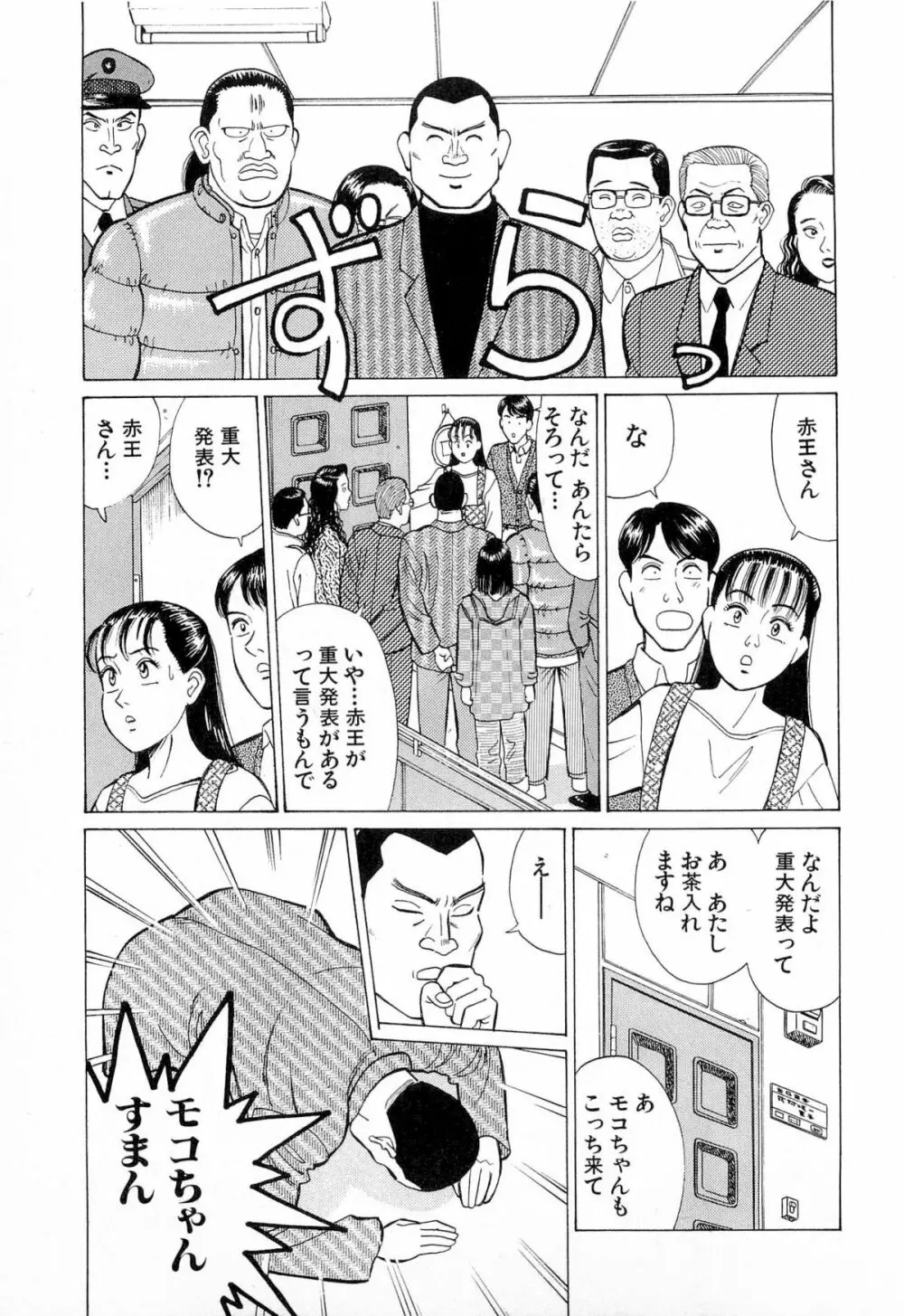 MOKOにおまかせ Vol.4 Page.176