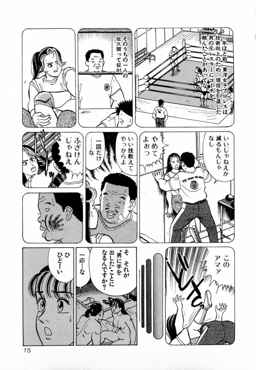 MOKOにおまかせ Vol.4 Page.18