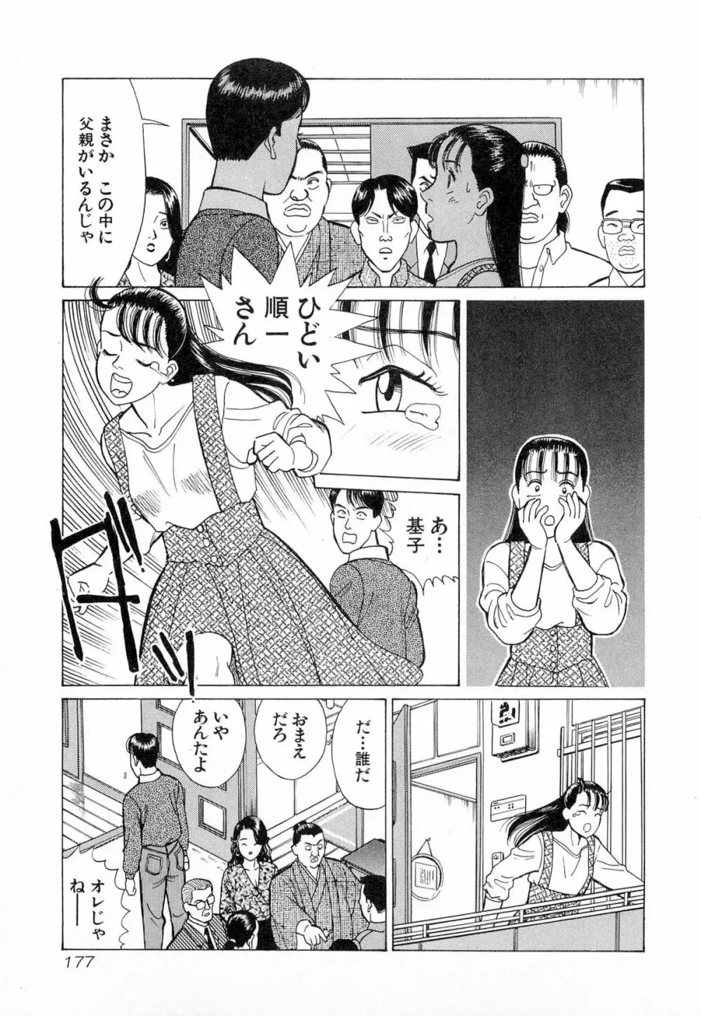 MOKOにおまかせ Vol.4 Page.180