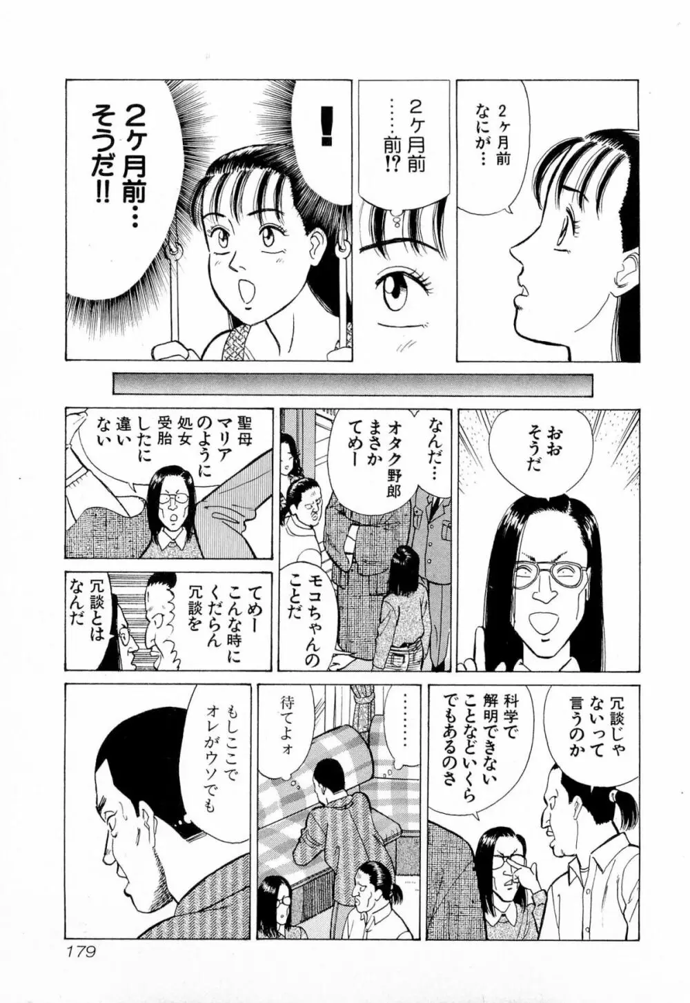 MOKOにおまかせ Vol.4 Page.182