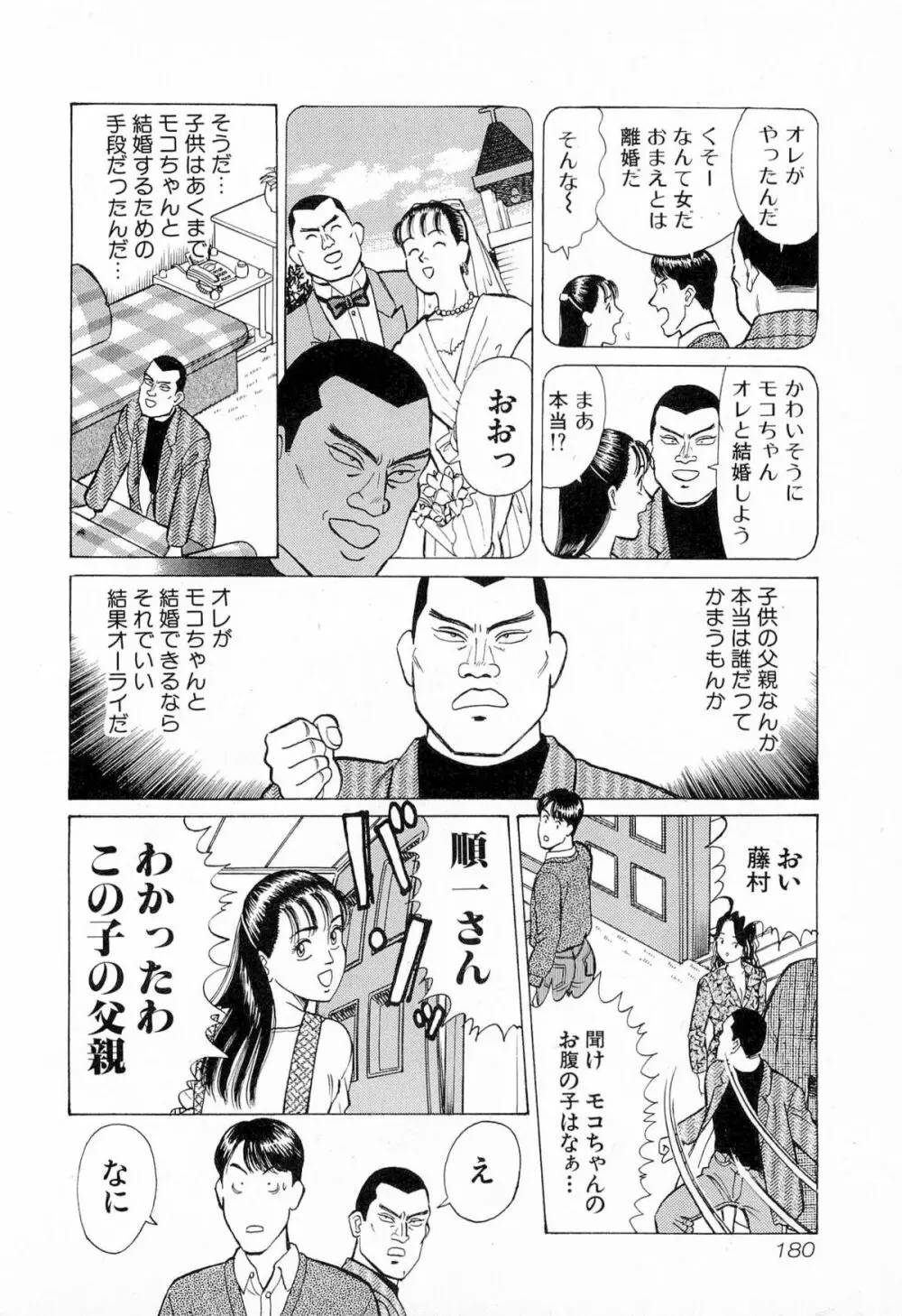 MOKOにおまかせ Vol.4 Page.183