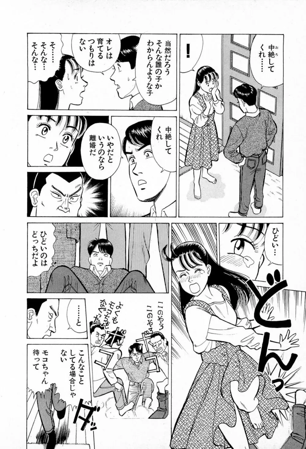 MOKOにおまかせ Vol.4 Page.187