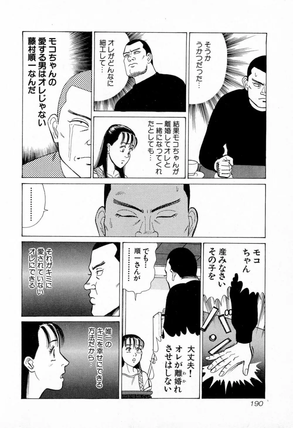 MOKOにおまかせ Vol.4 Page.193